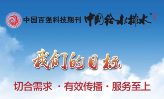 中國水業(yè)電子期刊 2017 中國最權(quán)威最具影響力的水環(huán)境電子期刊