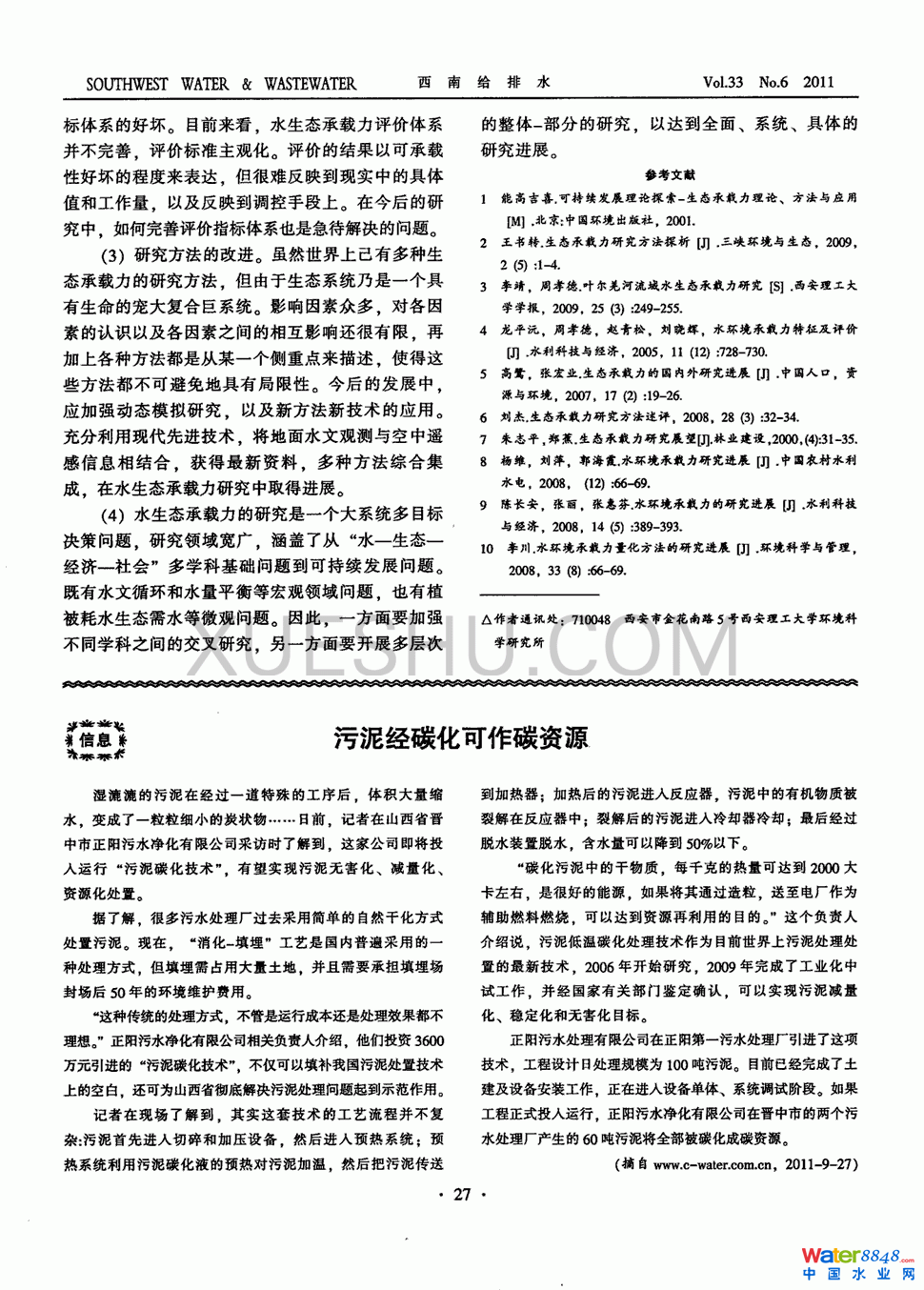 污泥經(jīng)碳化可作碳資源第0頁(yè)