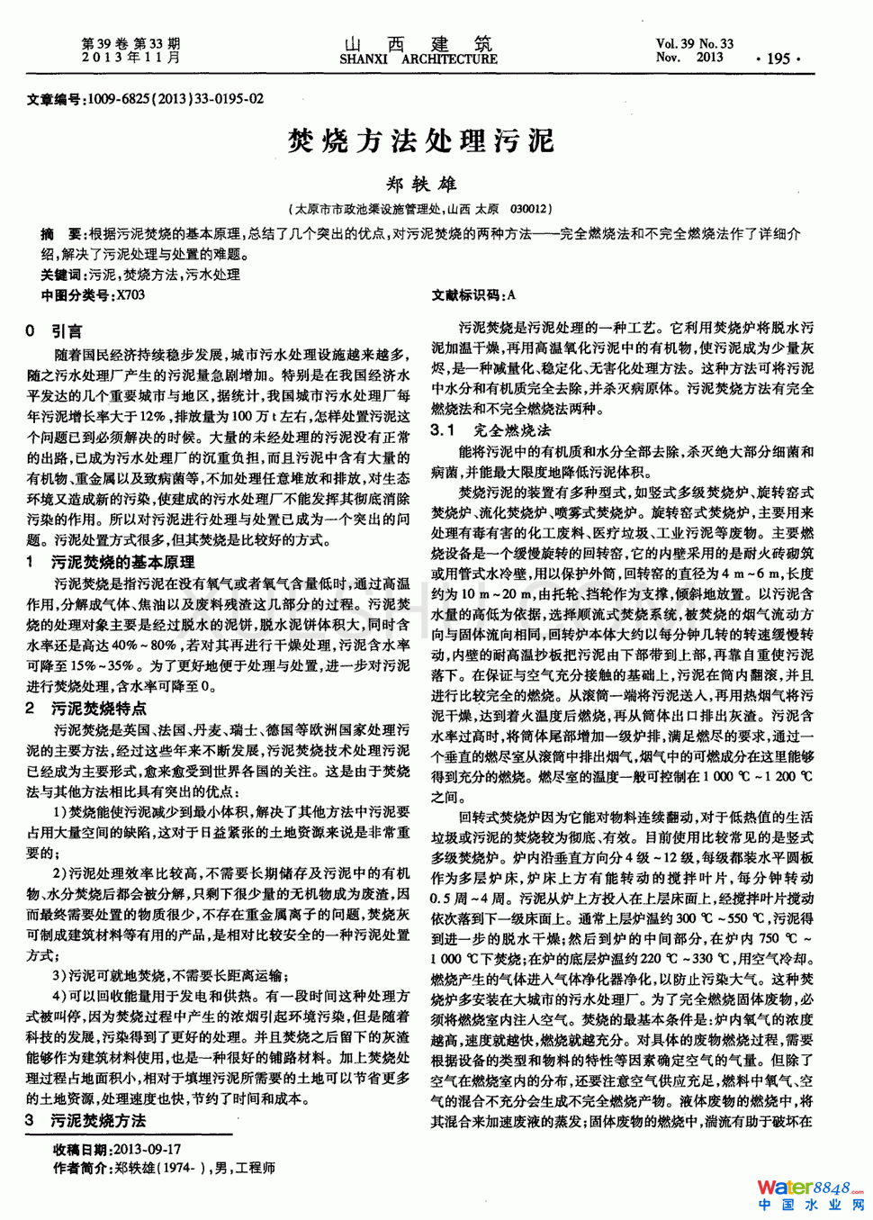 焚燒方法處理污泥第0頁(yè)