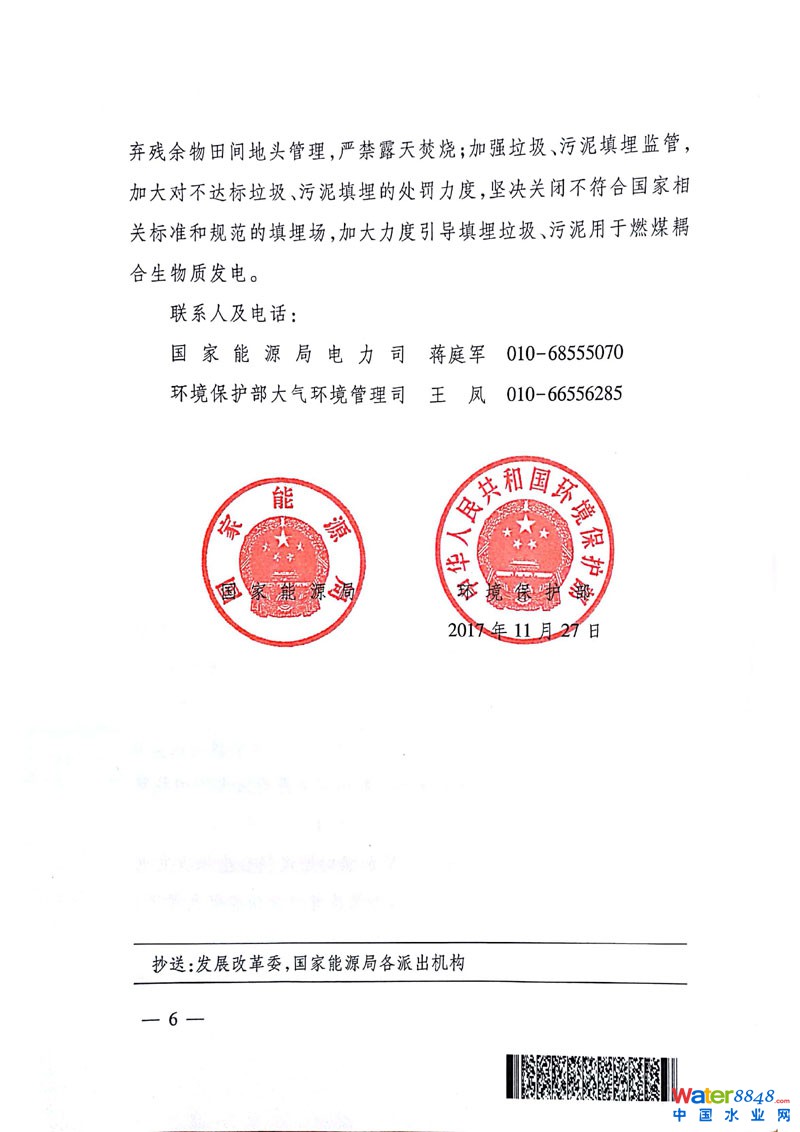 國能發(fā)電力〔2017〕75號《國家能源局環(huán)境保護部關(guān)于開展燃煤耦合生物質(zhì)發(fā)電技改試點工作的通知》6