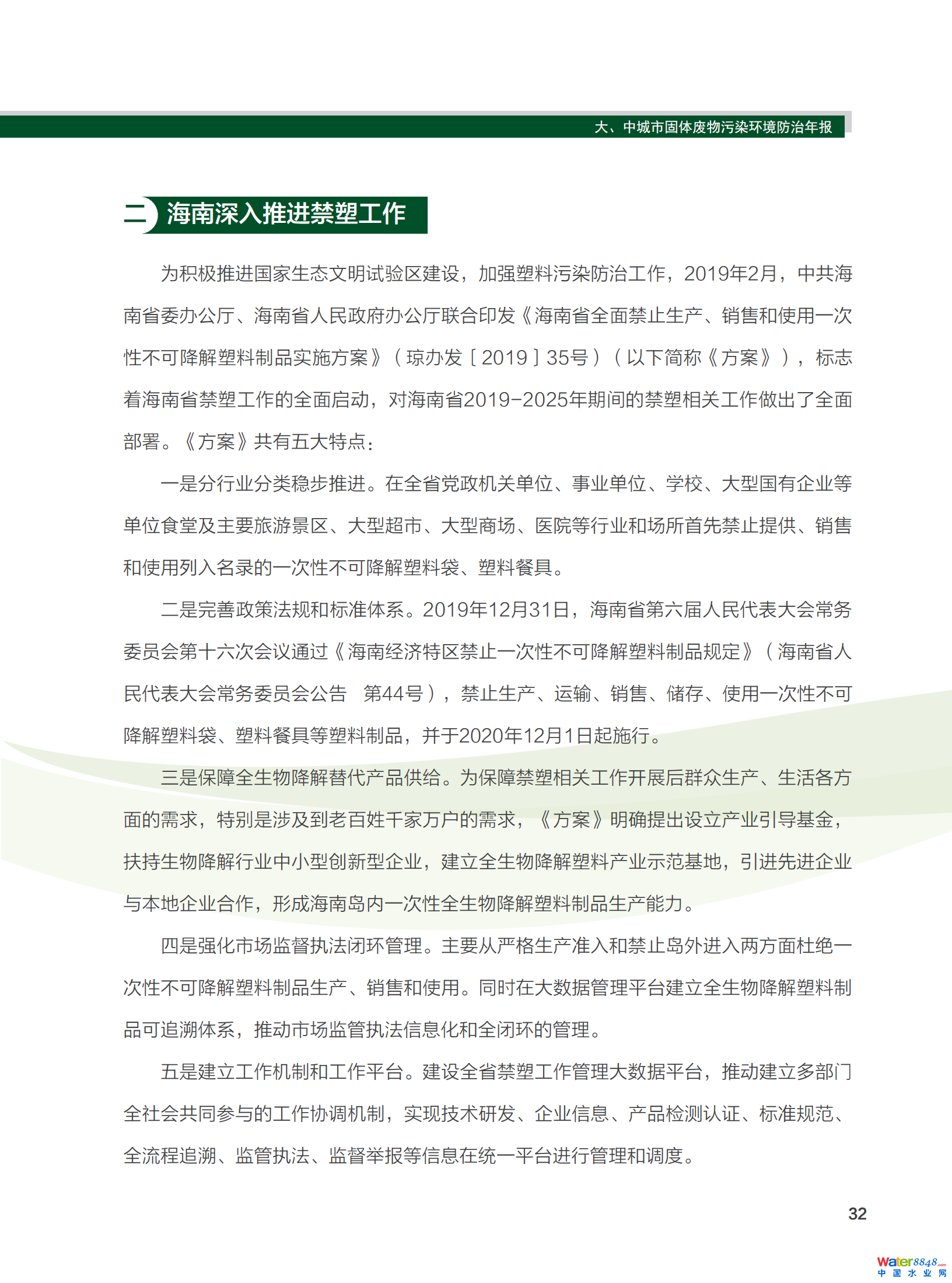 固體廢物年報_35.png