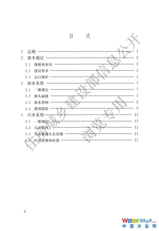 041309422164_0城鄉(xiāng)排水工程項(xiàng)目規(guī)范_3.Jpeg