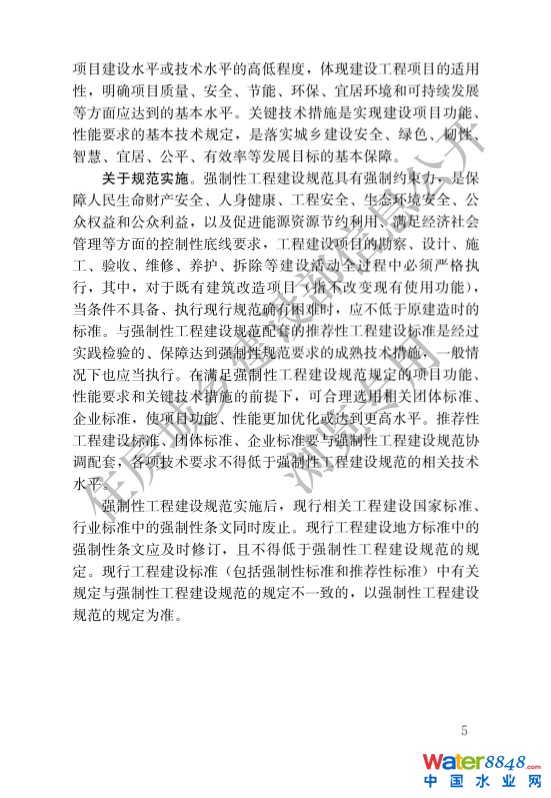 041309422164_0城鄉(xiāng)排水工程項(xiàng)目規(guī)范_2.Jpeg