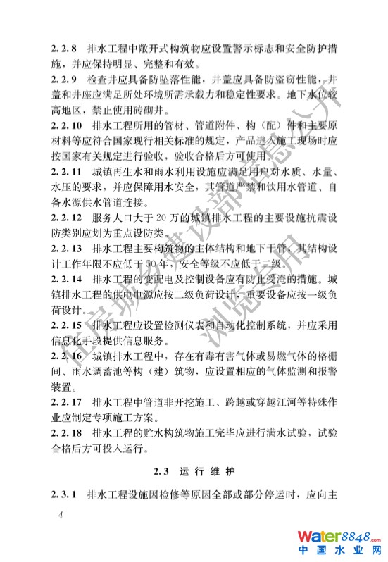 041309422164_0城鄉(xiāng)排水工程項(xiàng)目規(guī)范_7.Jpeg