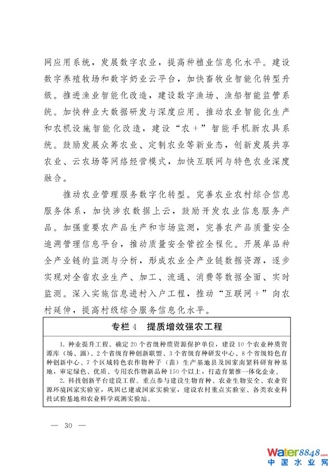 遼寧省十四五農(nóng)業(yè)農(nóng)村現(xiàn)代化規(guī)劃_189_29.jpg