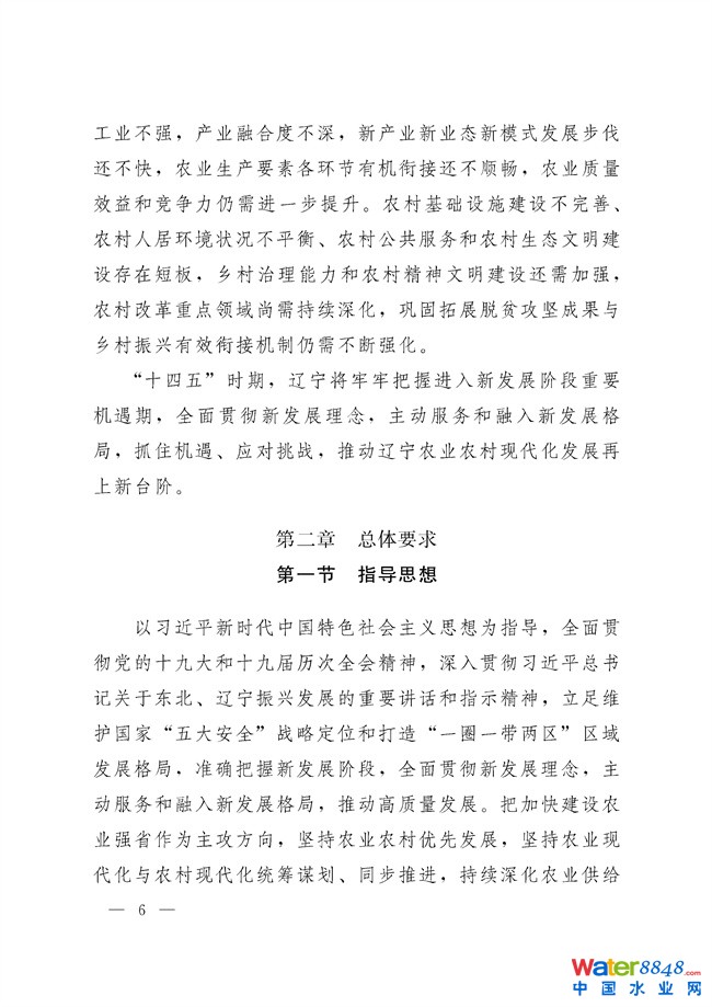 遼寧省十四五農(nóng)業(yè)農(nóng)村現(xiàn)代化規(guī)劃_189_05.jpg